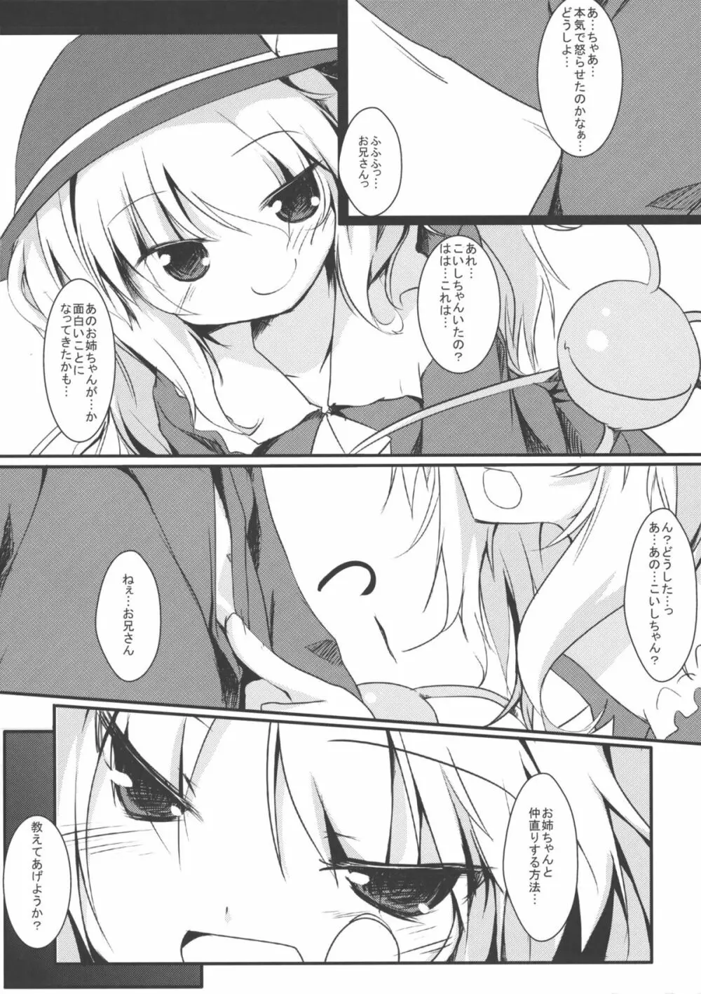 あいして!!さとりんっ Page.7