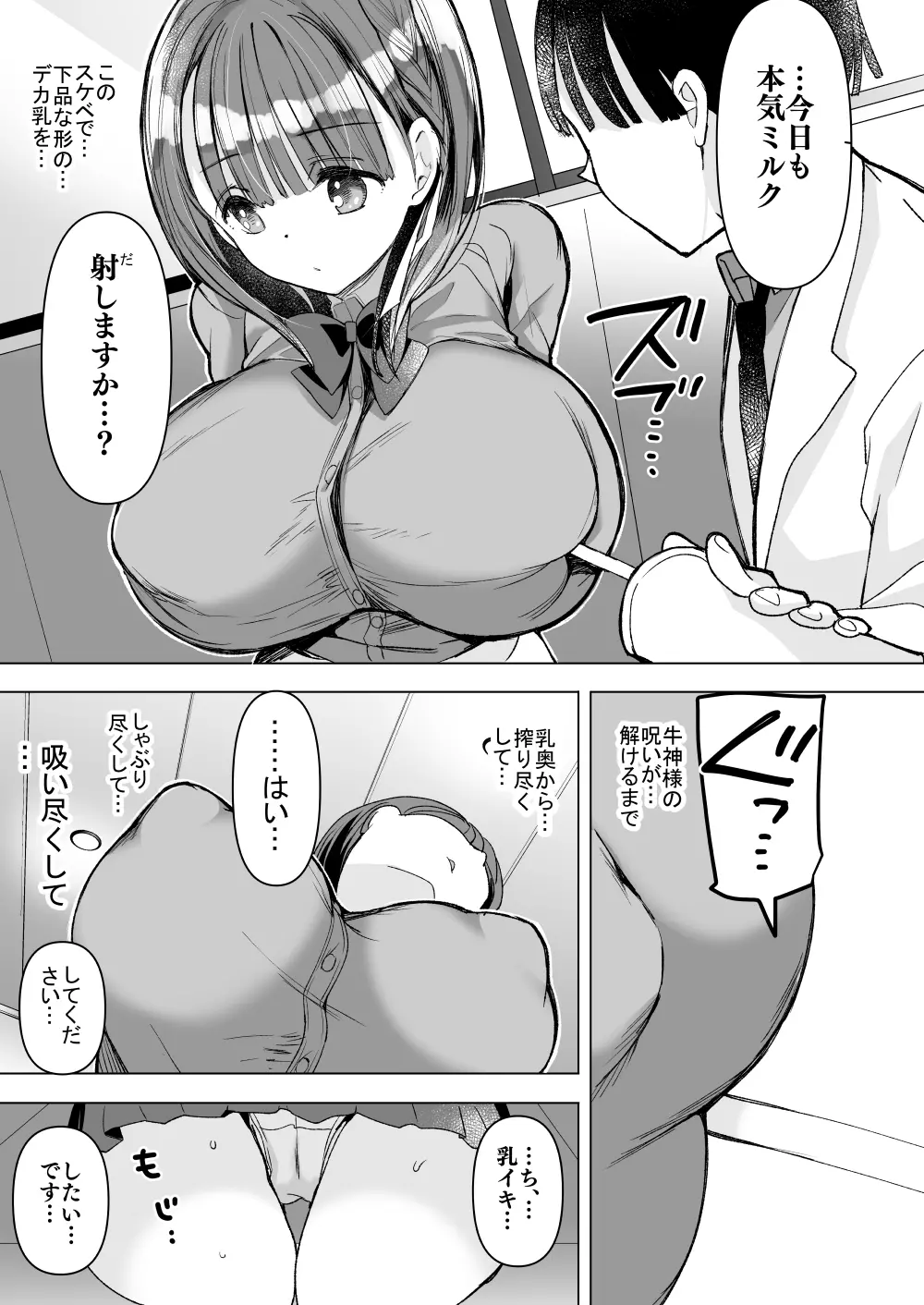 [ひつじまま (ひつじたかこ)] 母乳ちゃんは射(だ)したい。総集編2 [DL版] Page.114