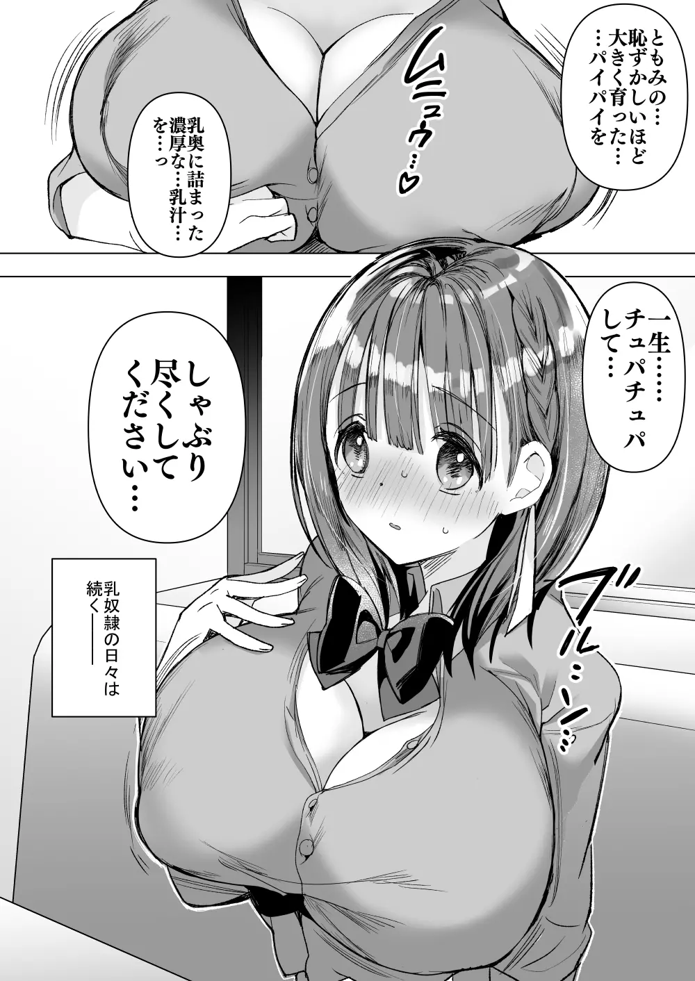 [ひつじまま (ひつじたかこ)] 母乳ちゃんは射(だ)したい。総集編2 [DL版] Page.115