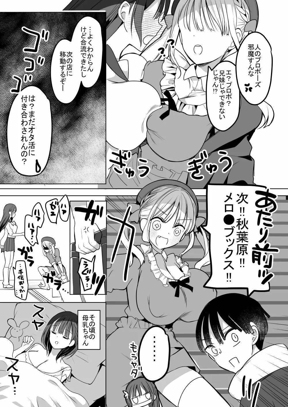 [ひつじまま (ひつじたかこ)] 母乳ちゃんは射(だ)したい。総集編2 [DL版] Page.138