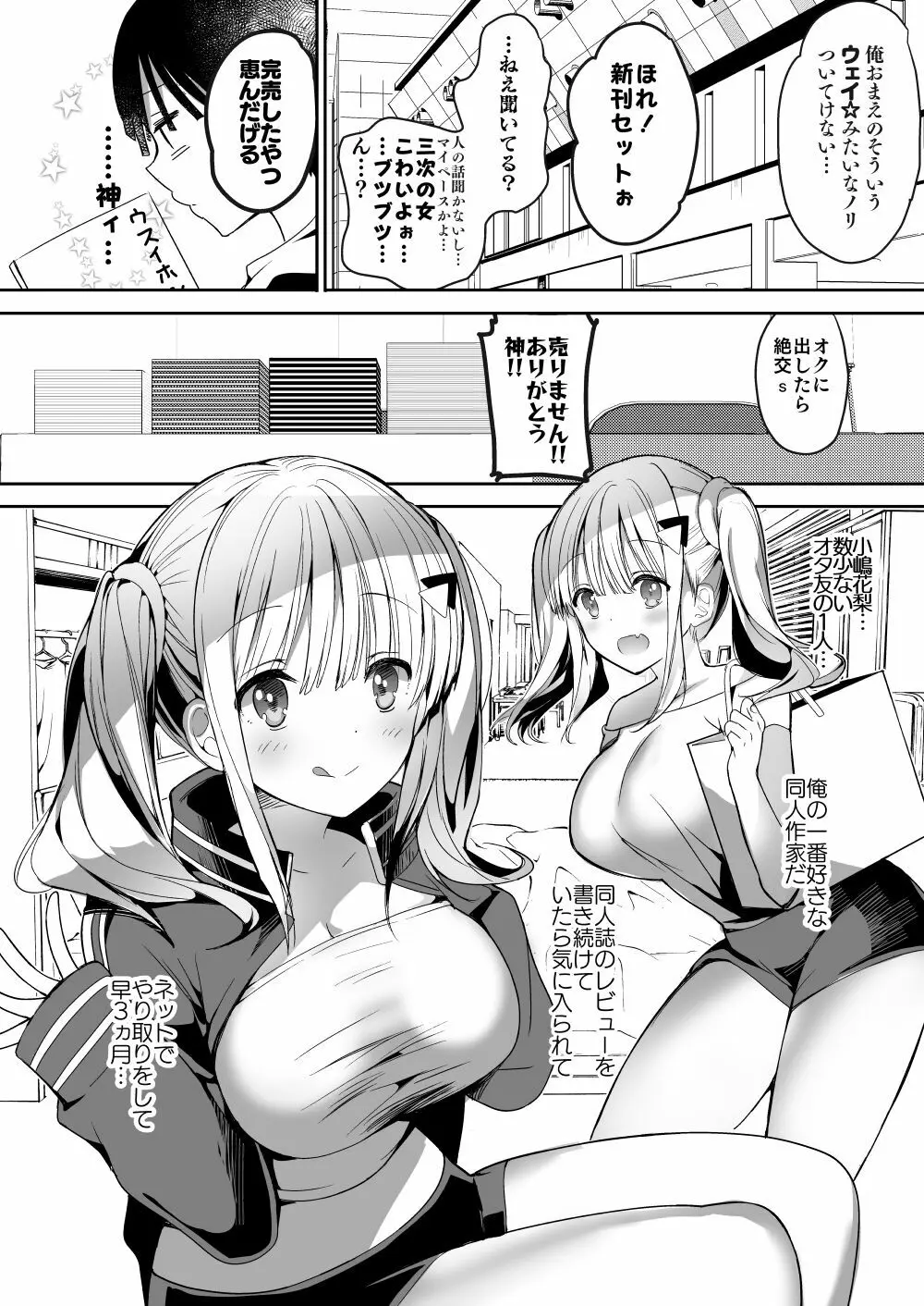 [ひつじまま (ひつじたかこ)] 母乳ちゃんは射(だ)したい。総集編2 [DL版] Page.43