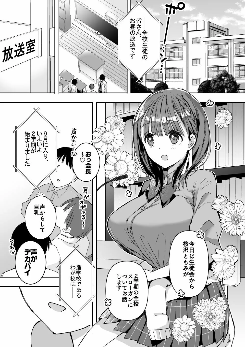 [ひつじまま (ひつじたかこ)] 母乳ちゃんは射(だ)したい。総集編2 [DL版] Page.58