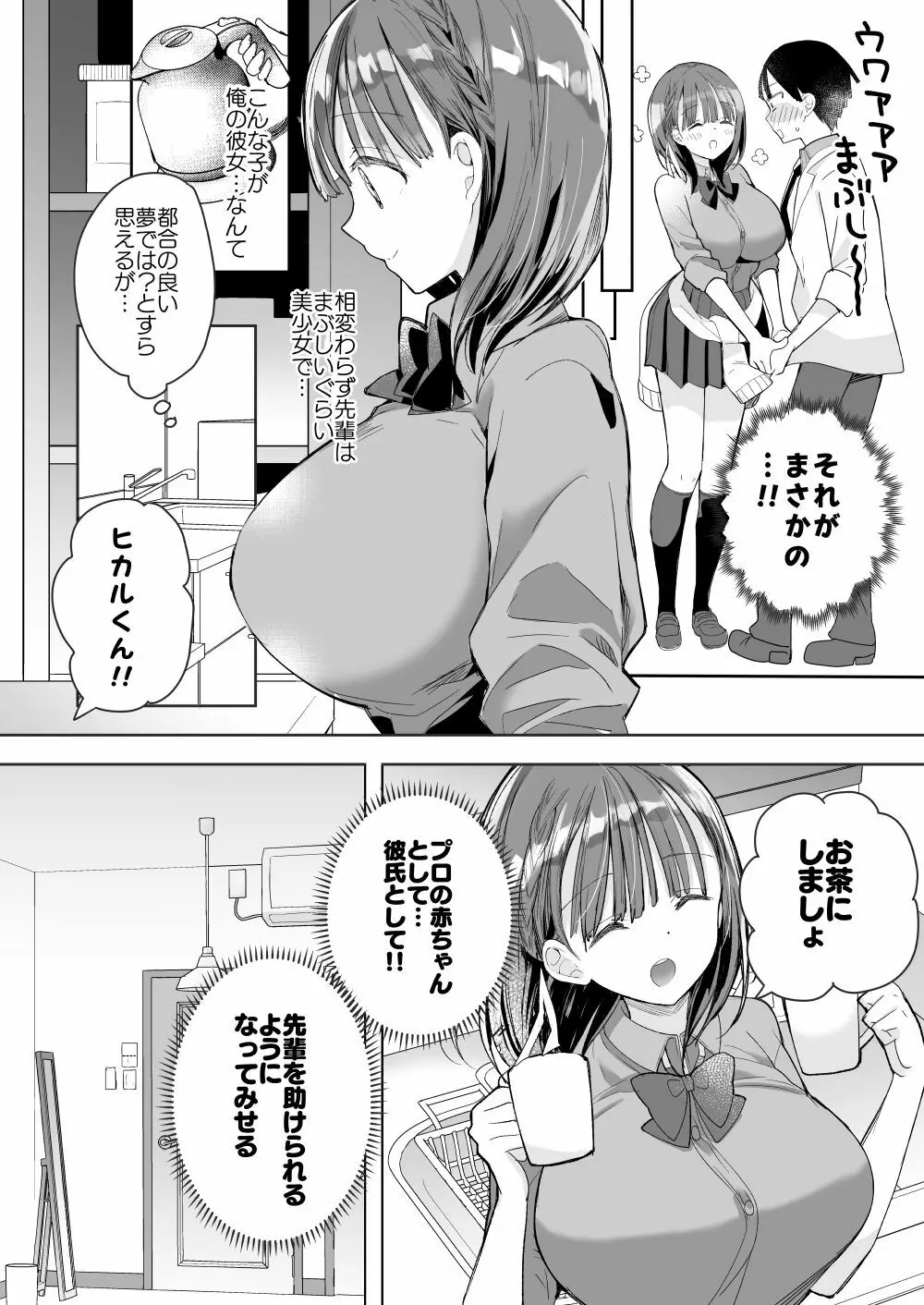 [ひつじまま (ひつじたかこ)] 母乳ちゃんは射(だ)したい。総集編2 [DL版] Page.63