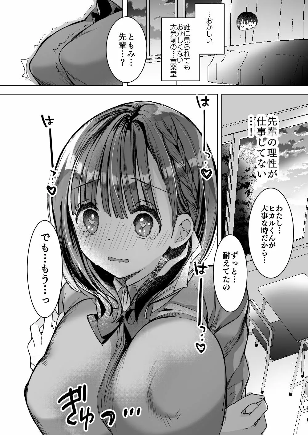 [ひつじまま (ひつじたかこ)] 母乳ちゃんは射(だ)したい。総集編2 [DL版] Page.79