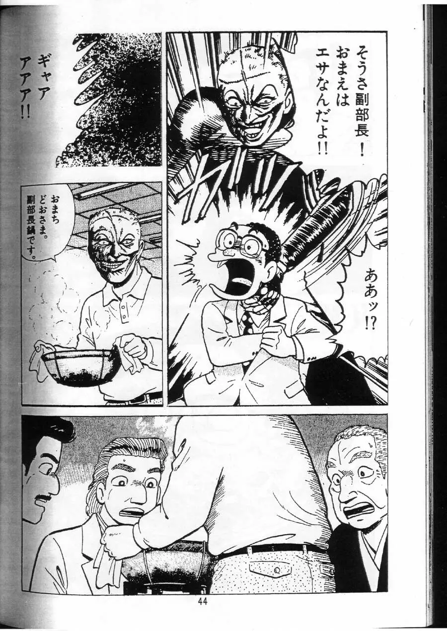 突発的よせあつめジャンク本 Page.43