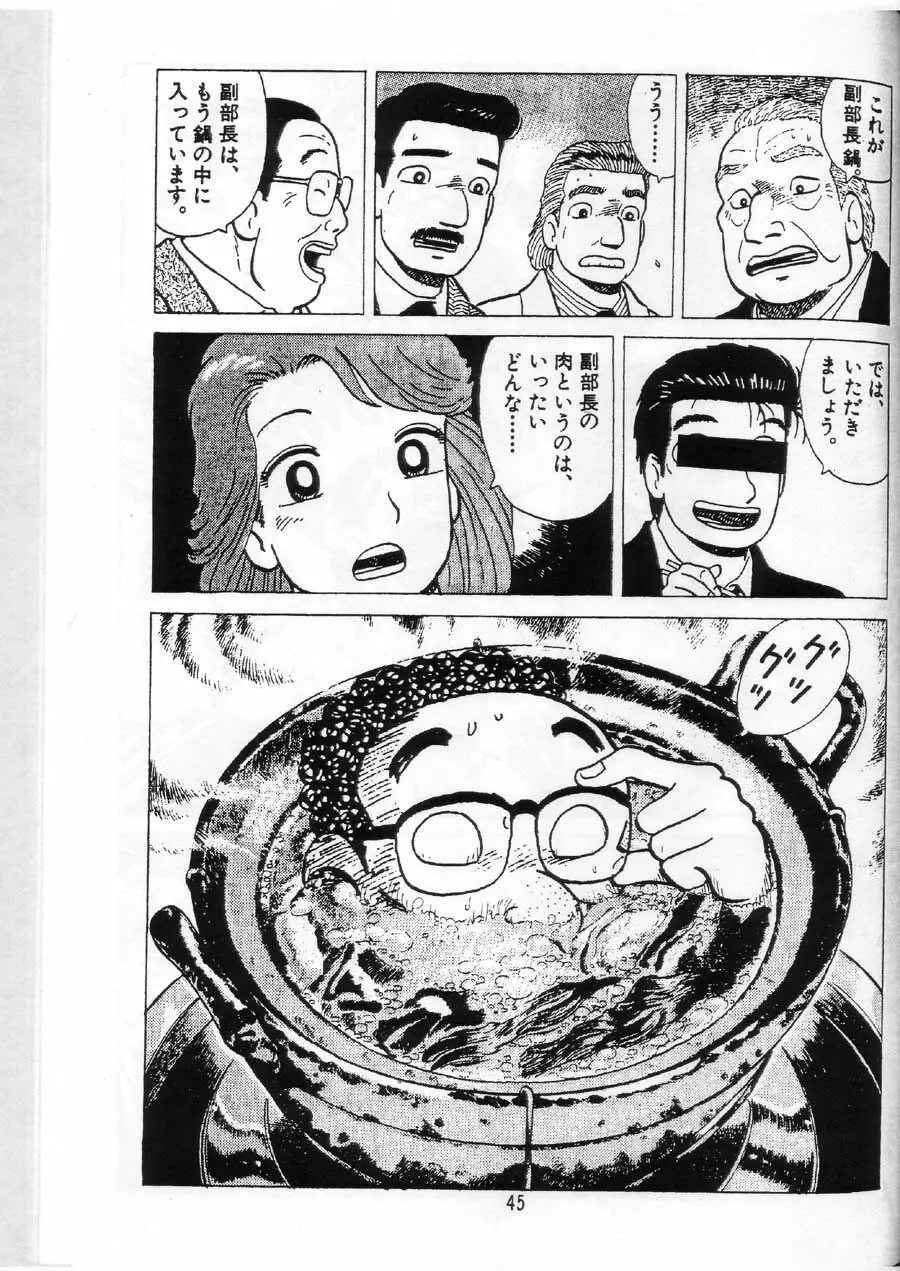 突発的よせあつめジャンク本 Page.44