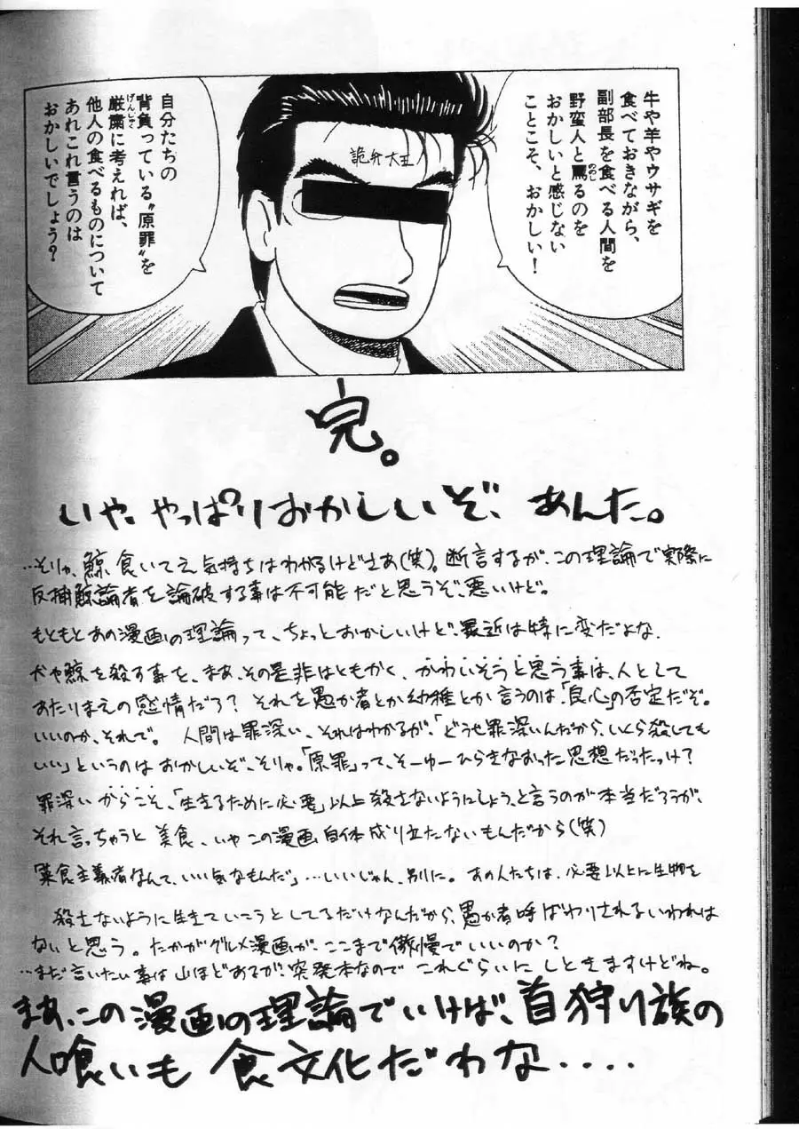 突発的よせあつめジャンク本 Page.45