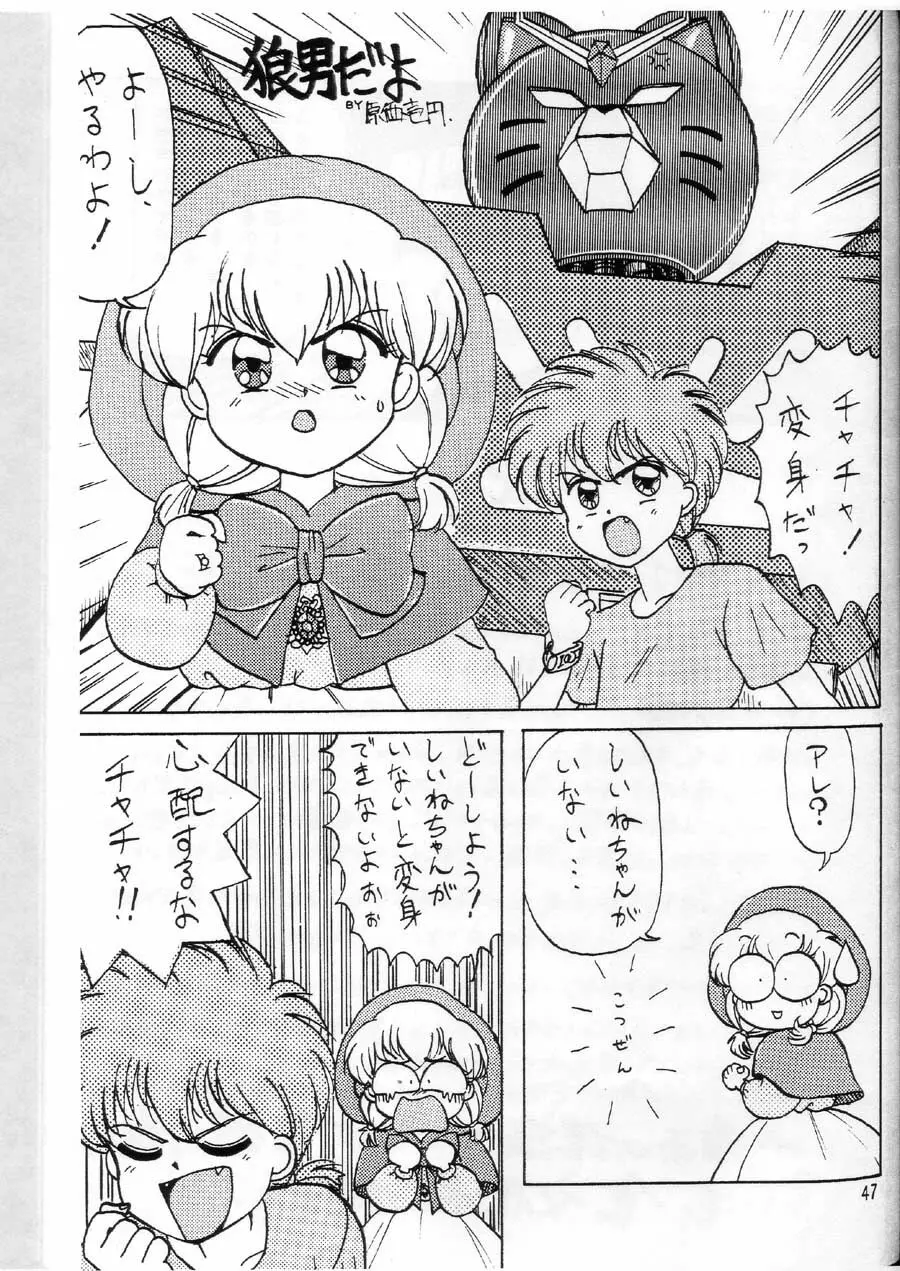 突発的よせあつめジャンク本 Page.46