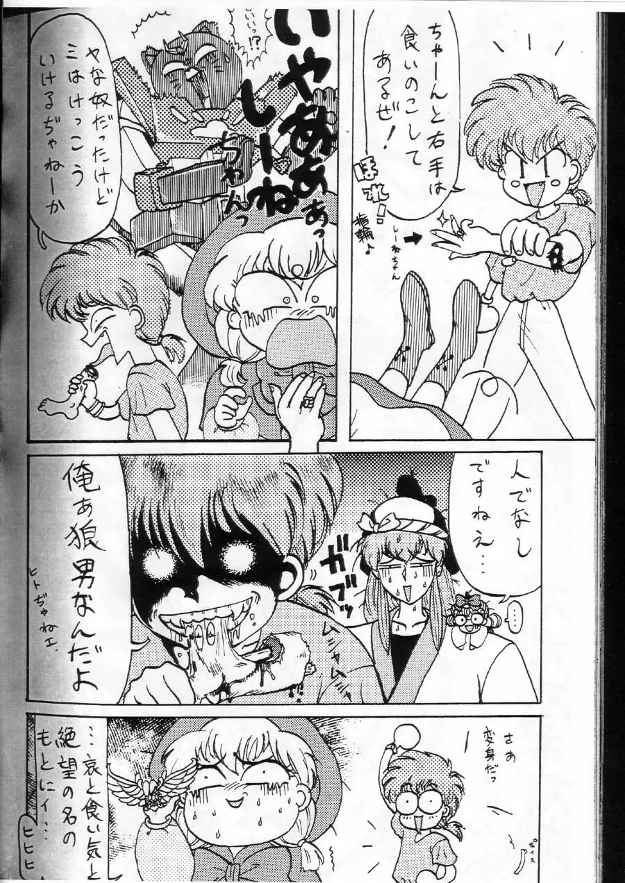 突発的よせあつめジャンク本 Page.47