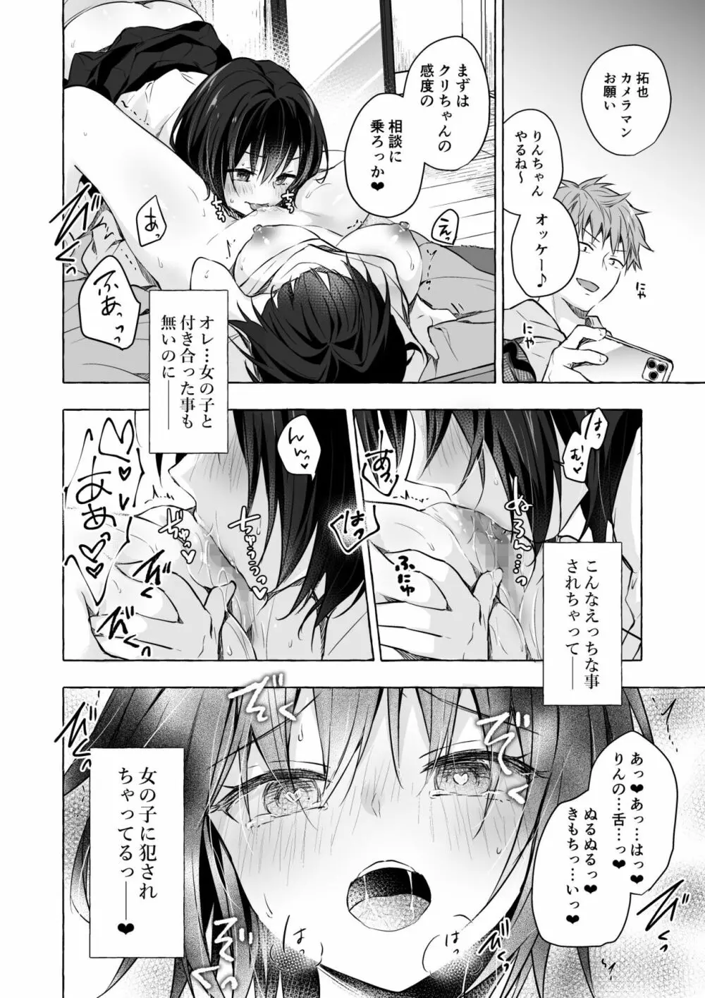 TSあきら君の性生活8 Page.11