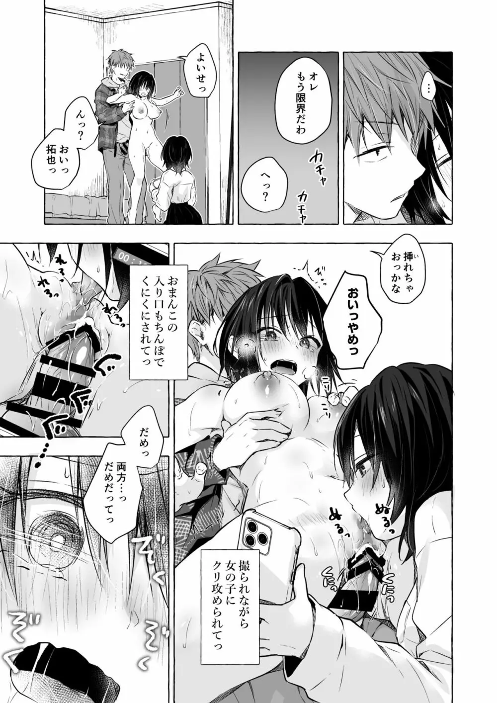 TSあきら君の性生活8 Page.14