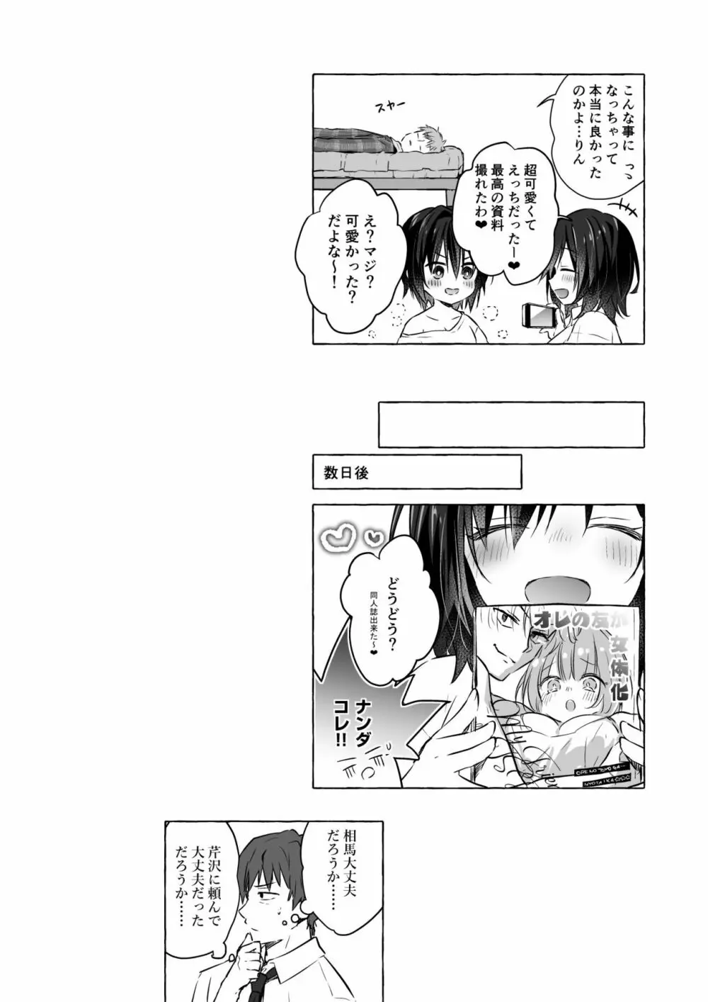 TSあきら君の性生活8 Page.21