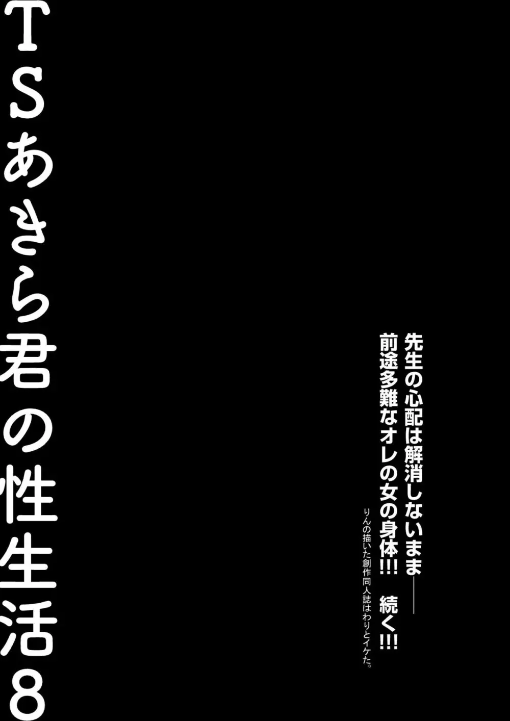 TSあきら君の性生活8 Page.22