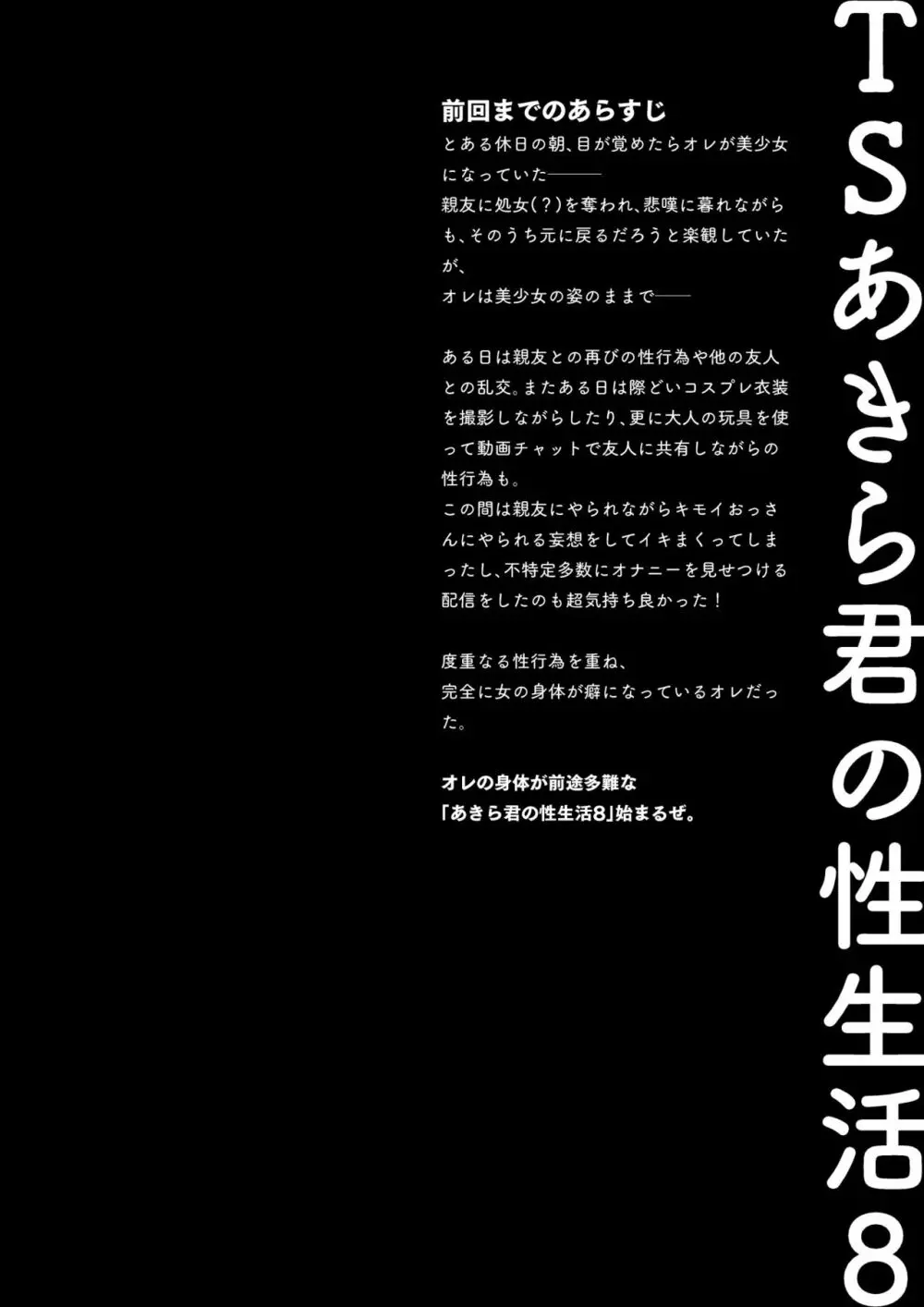 TSあきら君の性生活8 Page.5