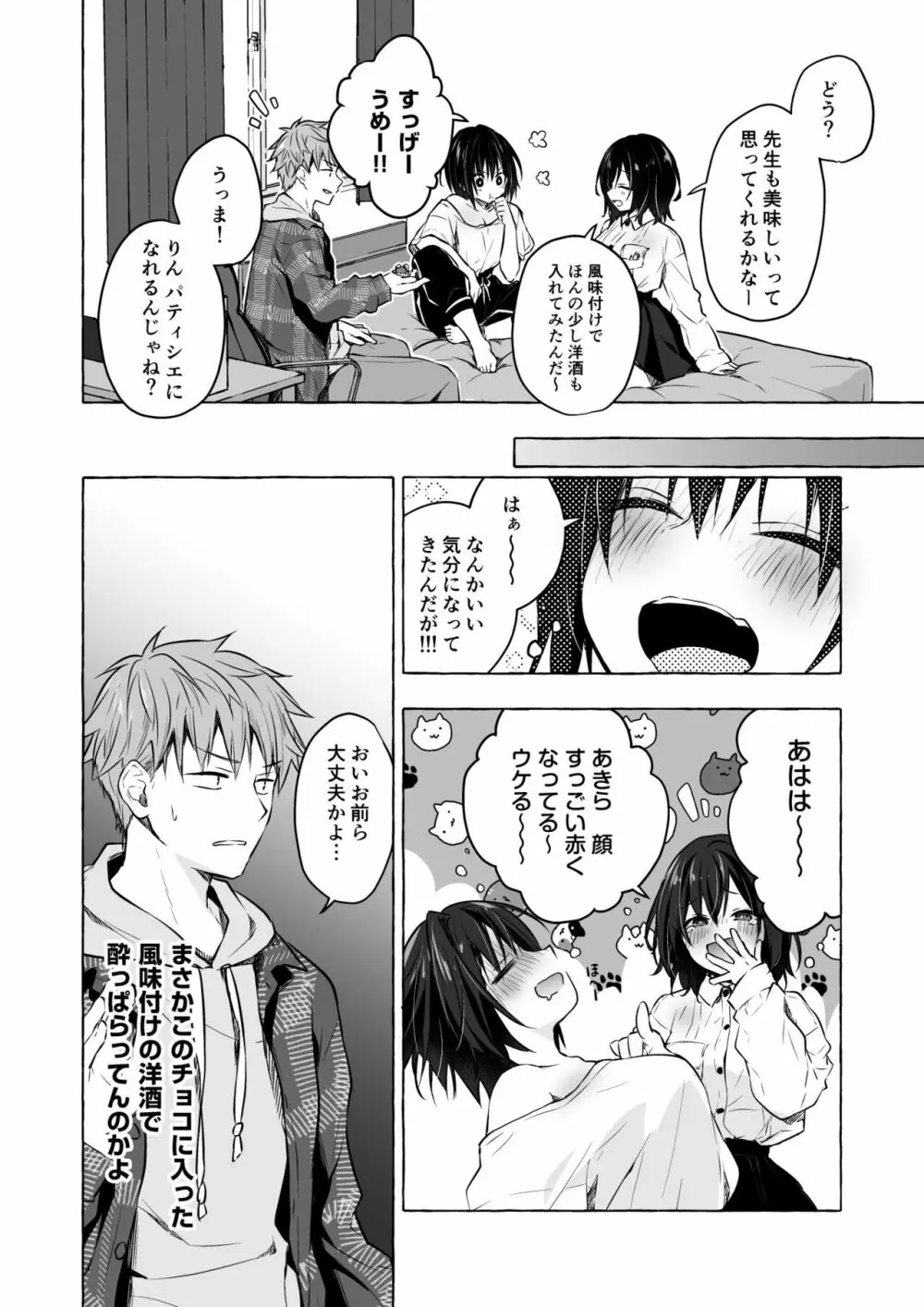 TSあきら君の性生活8 Page.7