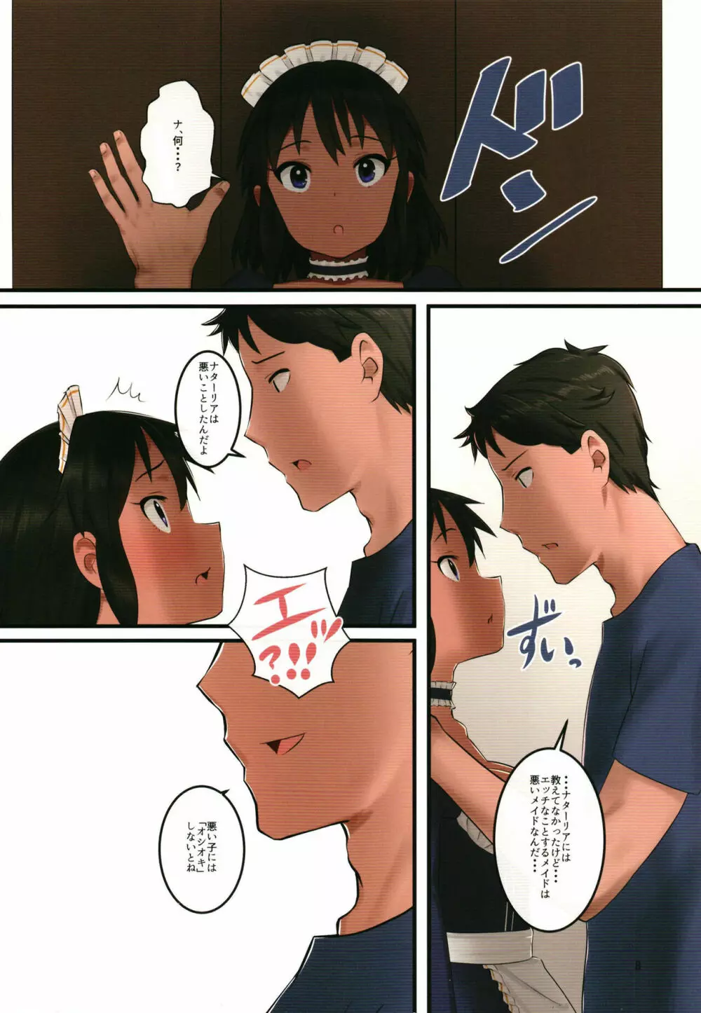 O livro de Natalia ナターリアの本 Page.8