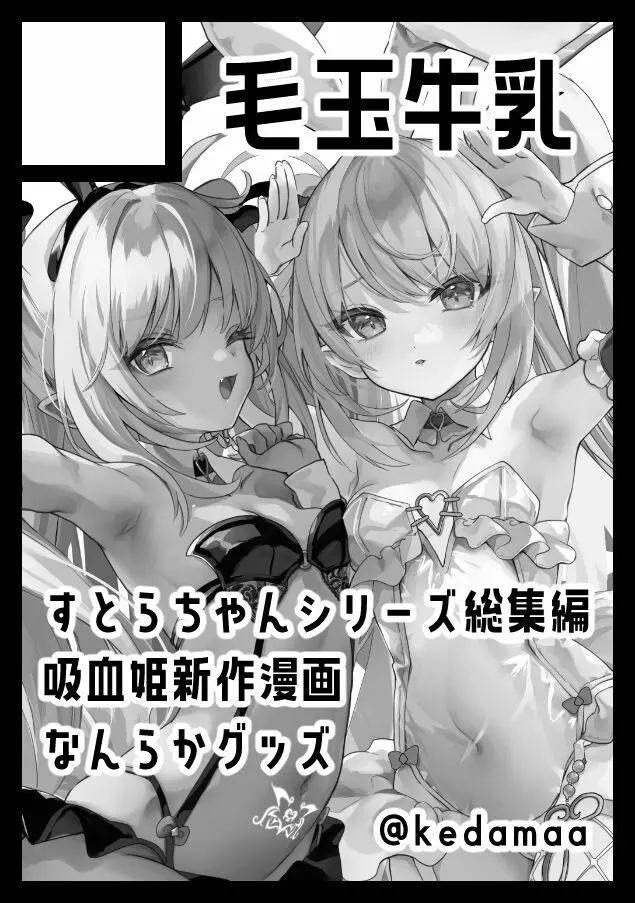 パパ活すとらちゃん漫画4P新旧見比べてみよう! Page.2
