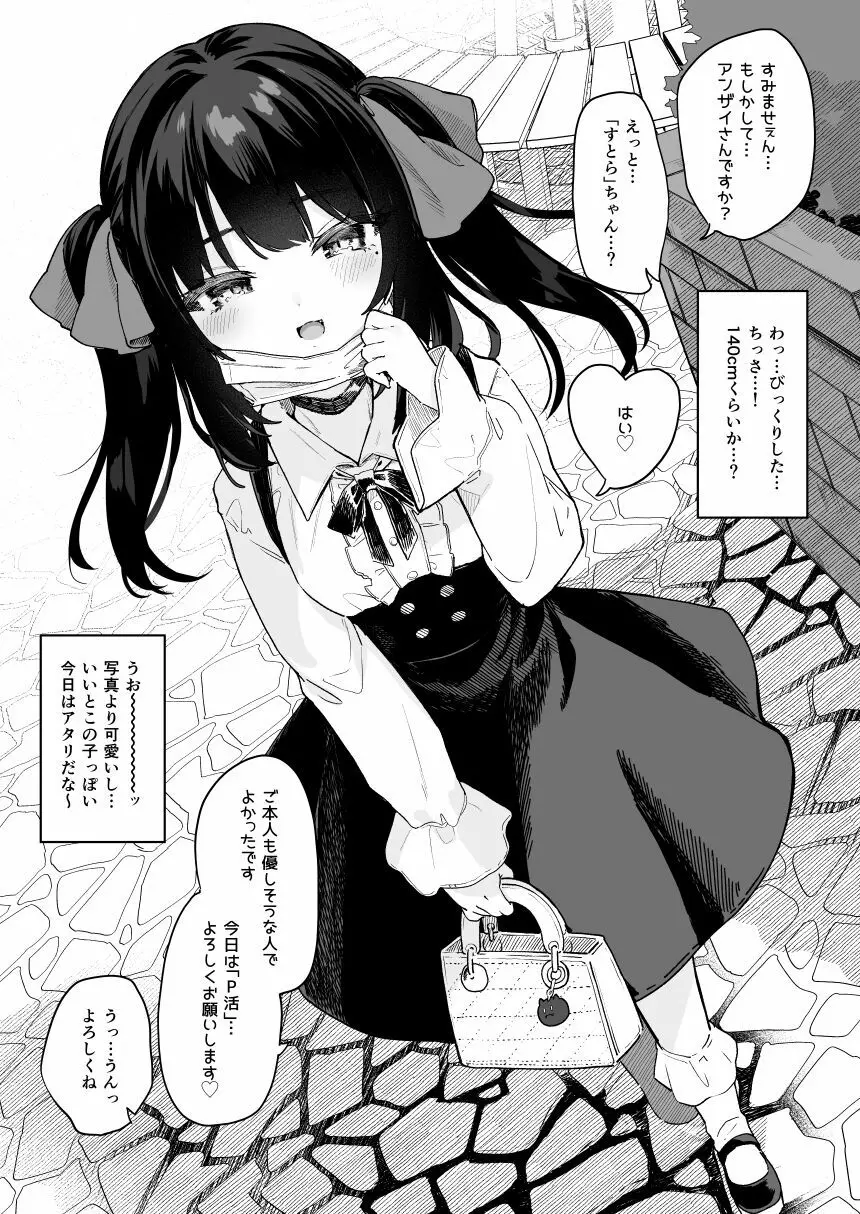 パパ活すとらちゃん漫画4P新旧見比べてみよう! Page.4