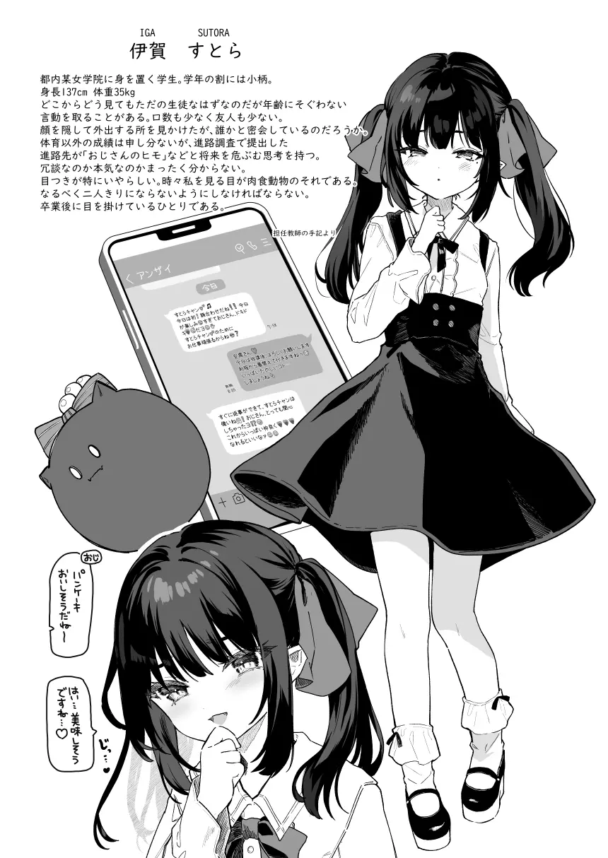 パパ活すとらちゃん漫画4P新旧見比べてみよう! Page.5