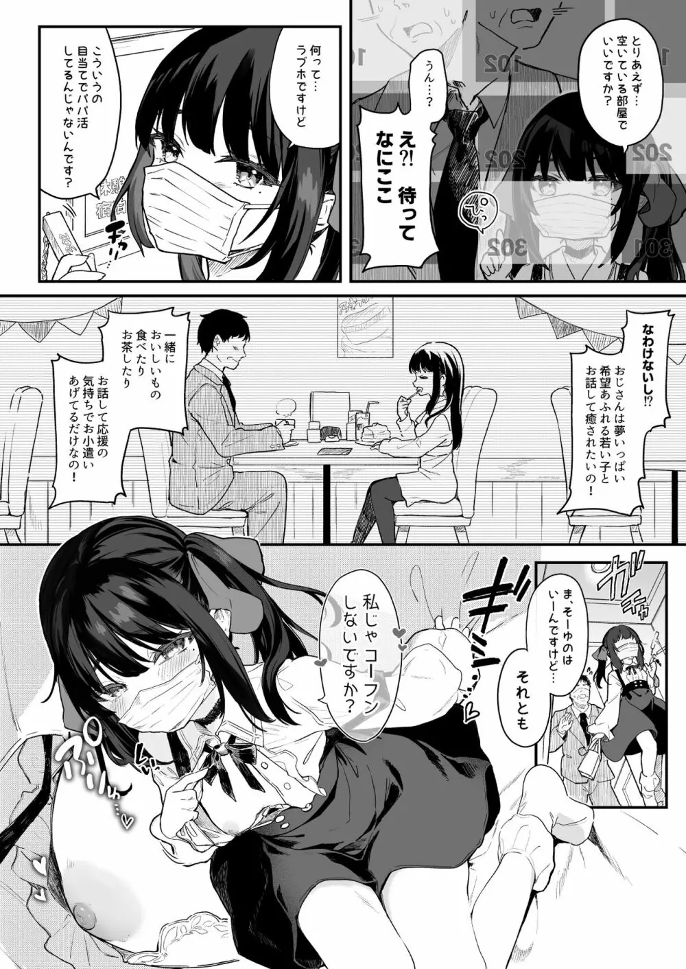 パパ活すとらちゃん漫画4P新旧見比べてみよう! Page.8
