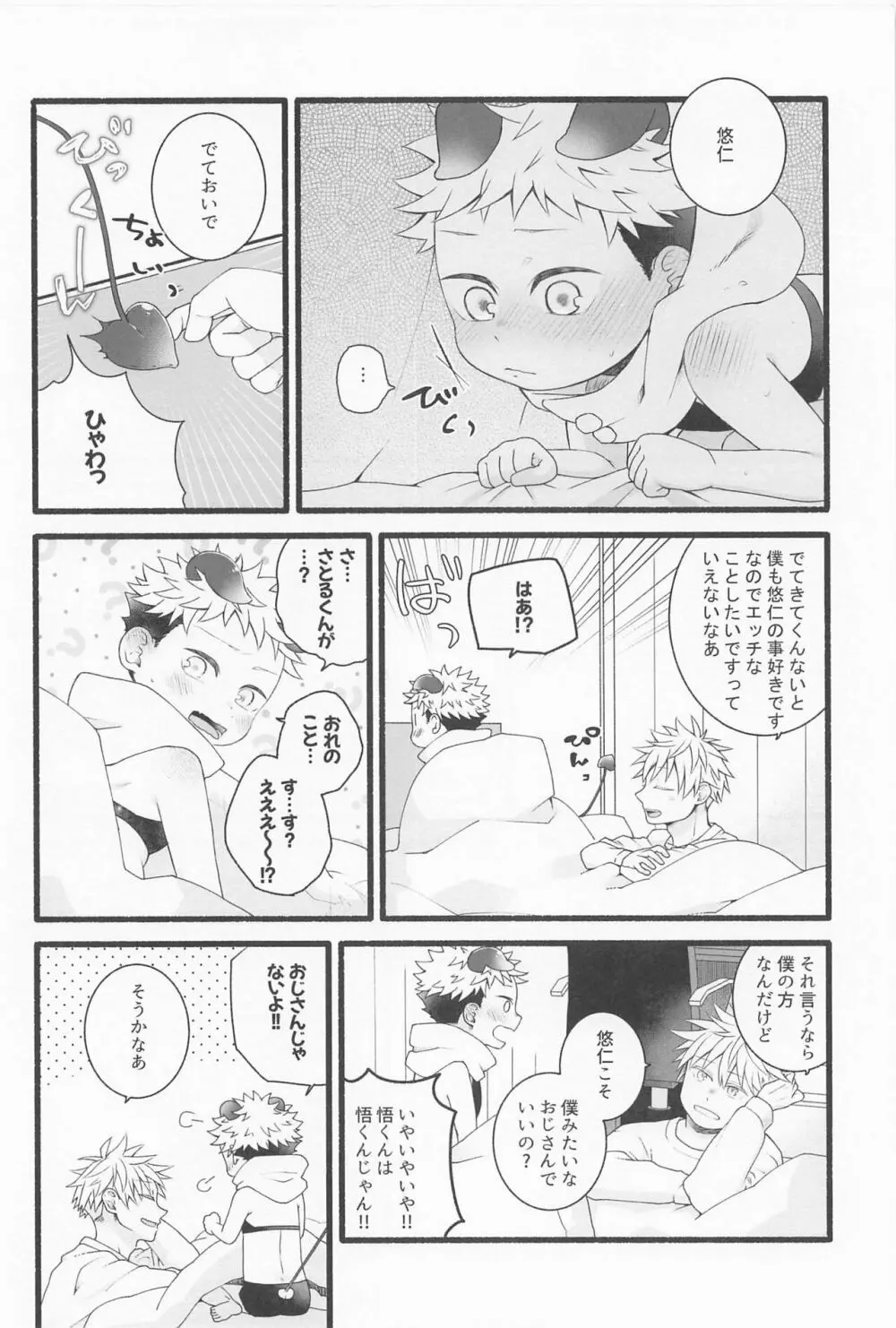 ぜんぶあげるよ Page.15