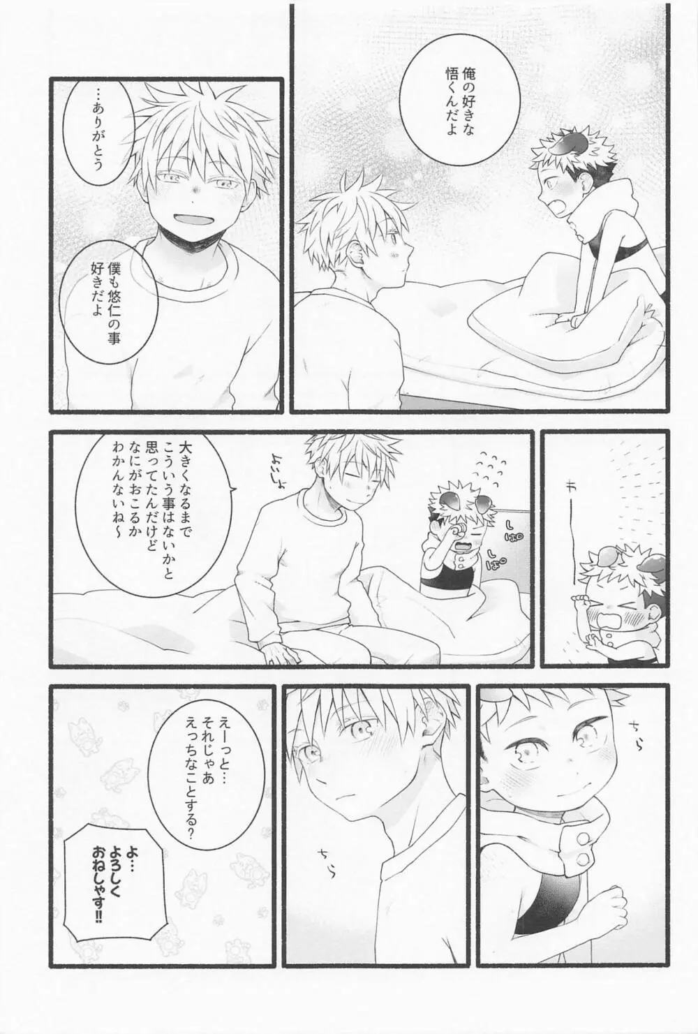 ぜんぶあげるよ Page.16