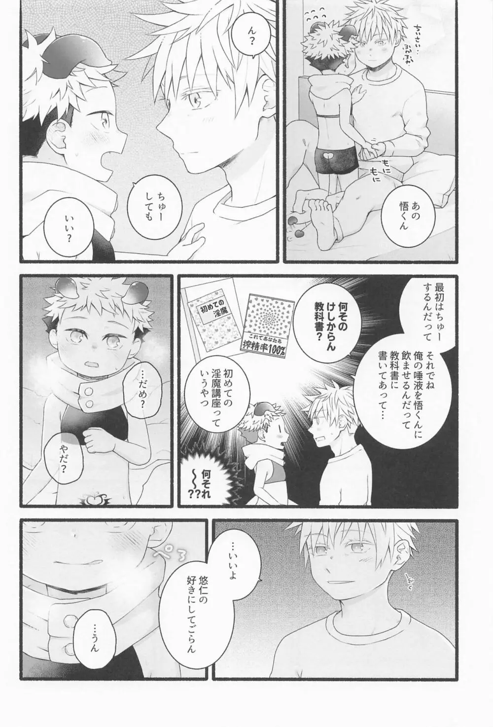 ぜんぶあげるよ Page.17