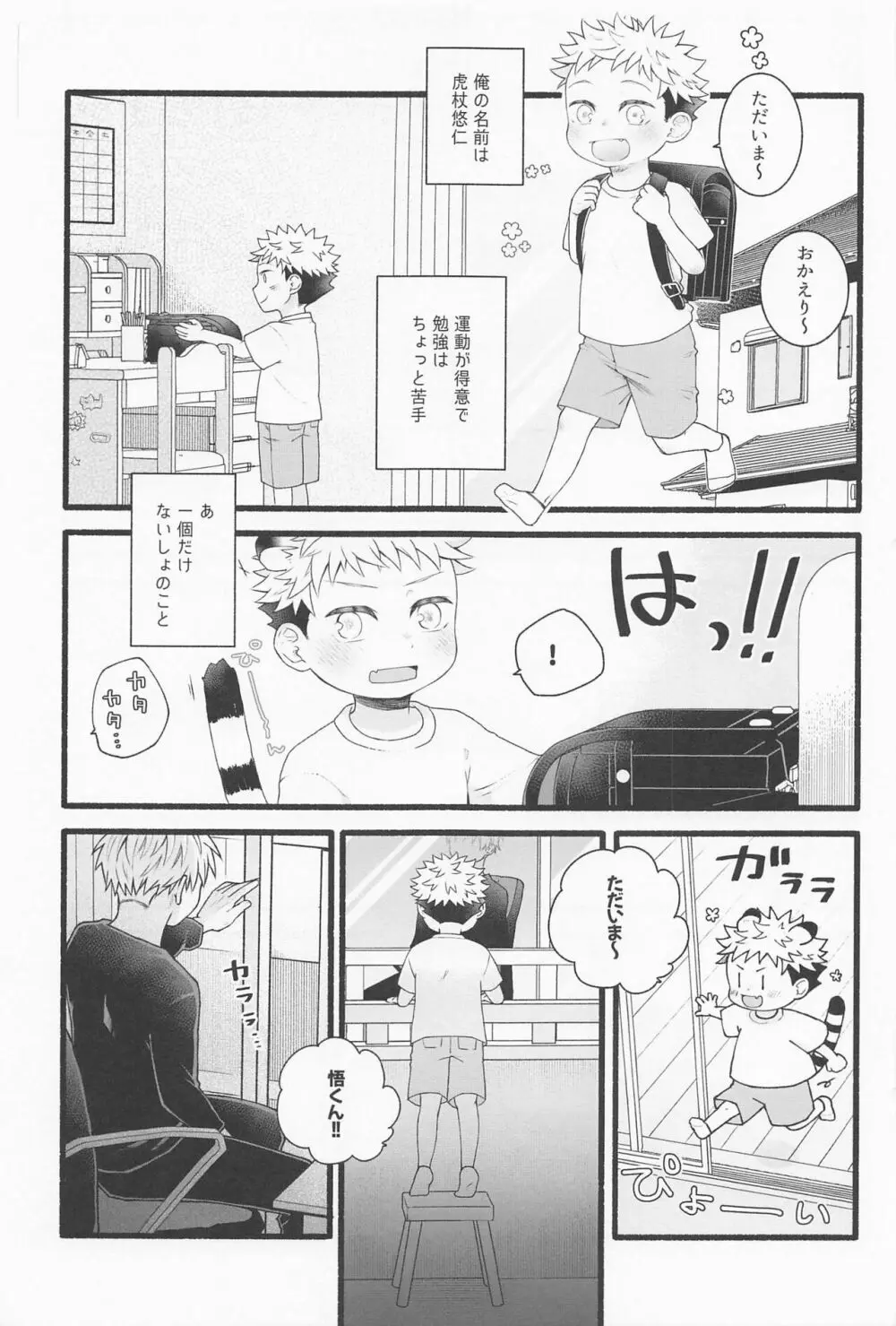 ぜんぶあげるよ Page.2