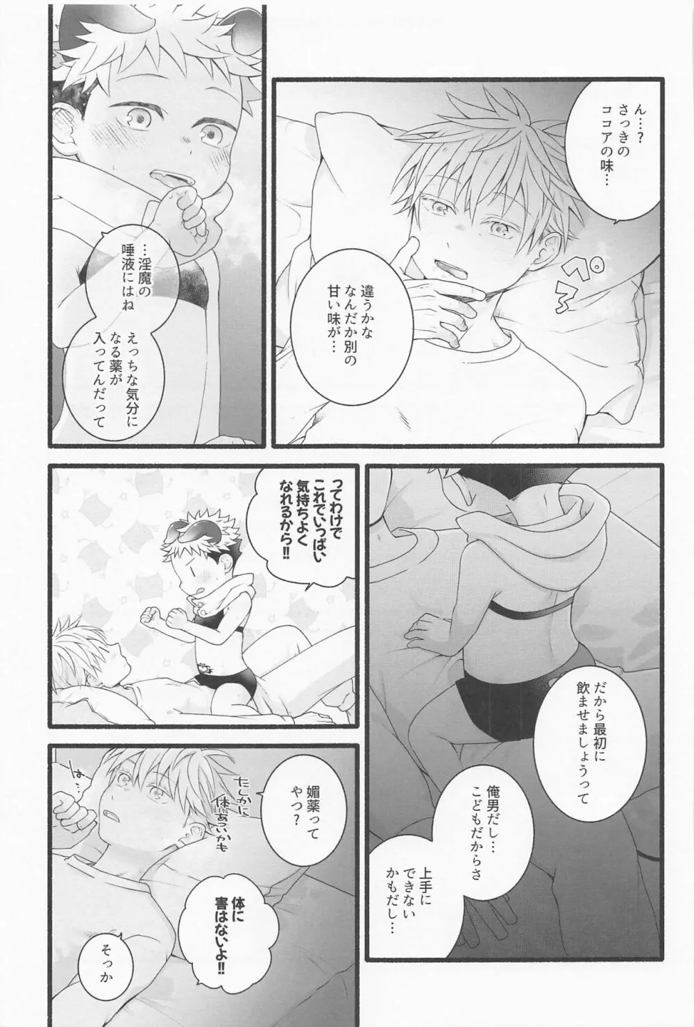 ぜんぶあげるよ Page.20