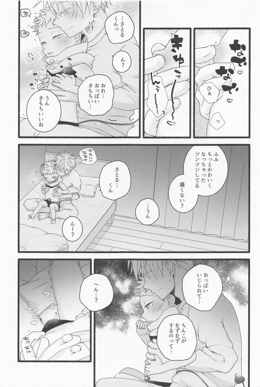 ぜんぶあげるよ Page.24