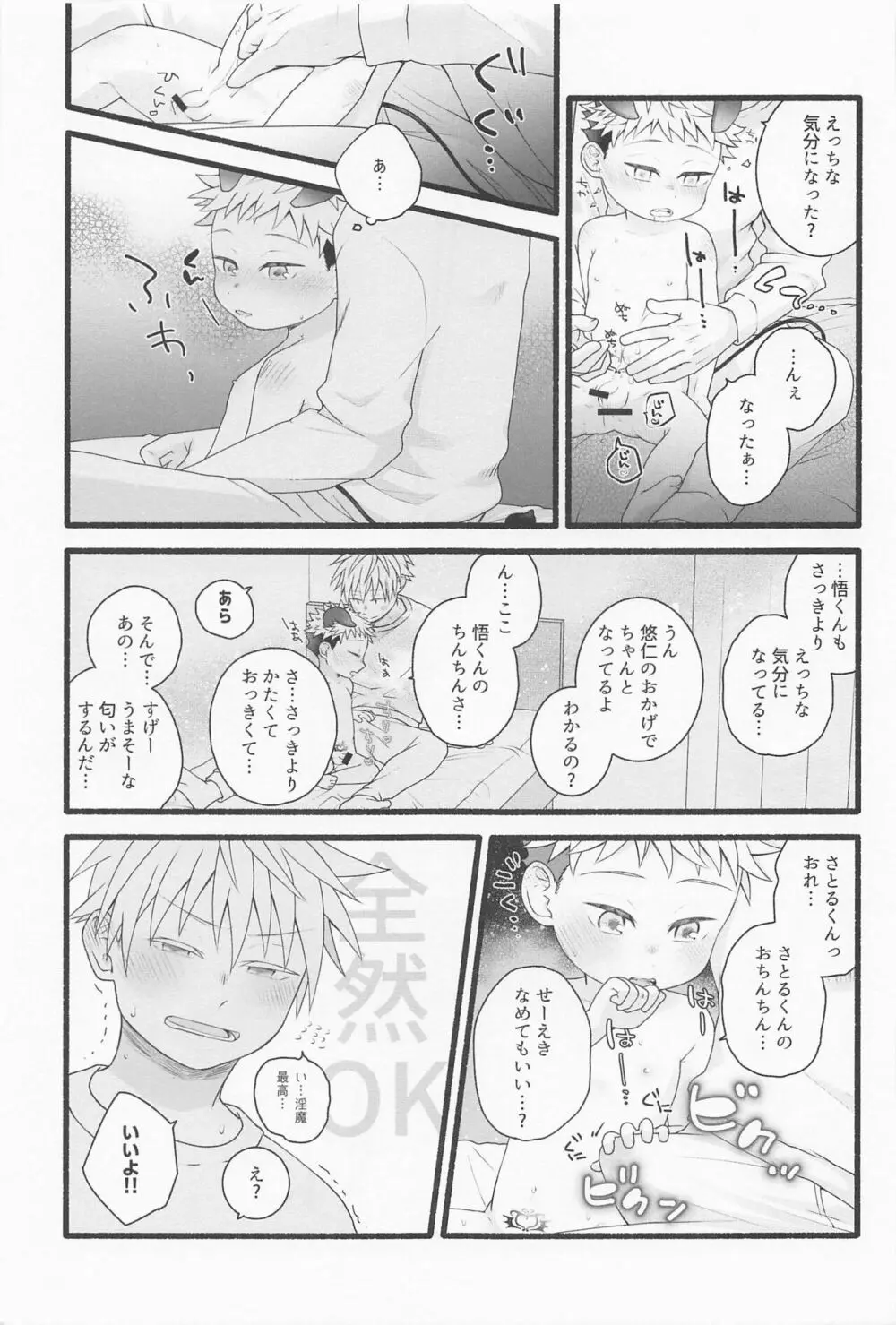 ぜんぶあげるよ Page.28