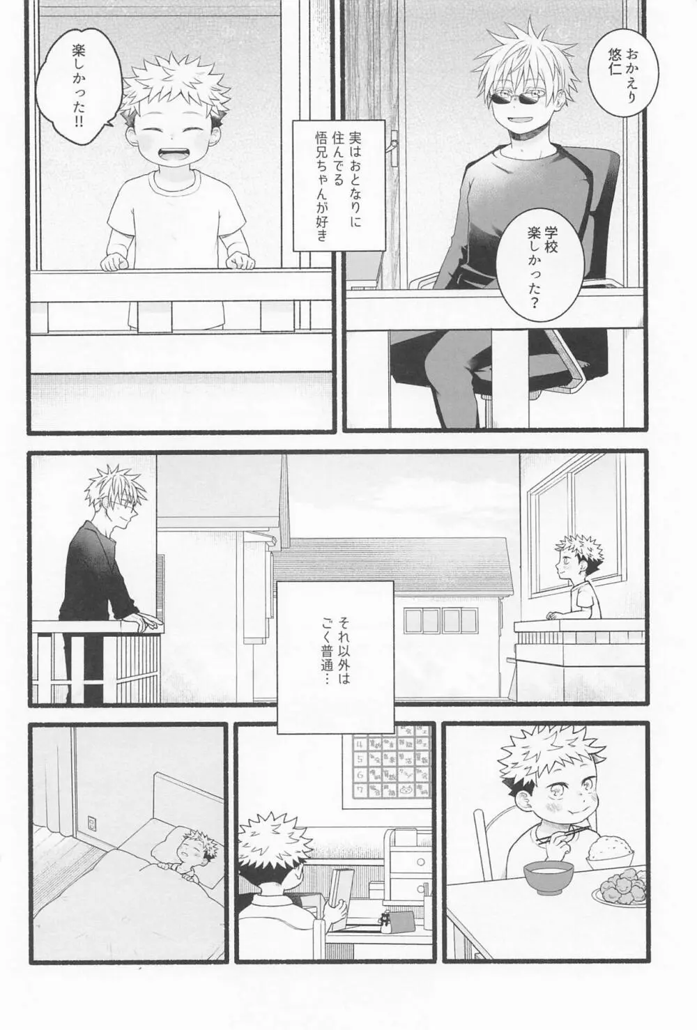 ぜんぶあげるよ Page.3