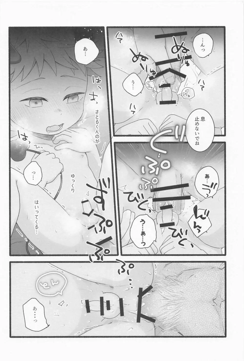 ぜんぶあげるよ Page.35