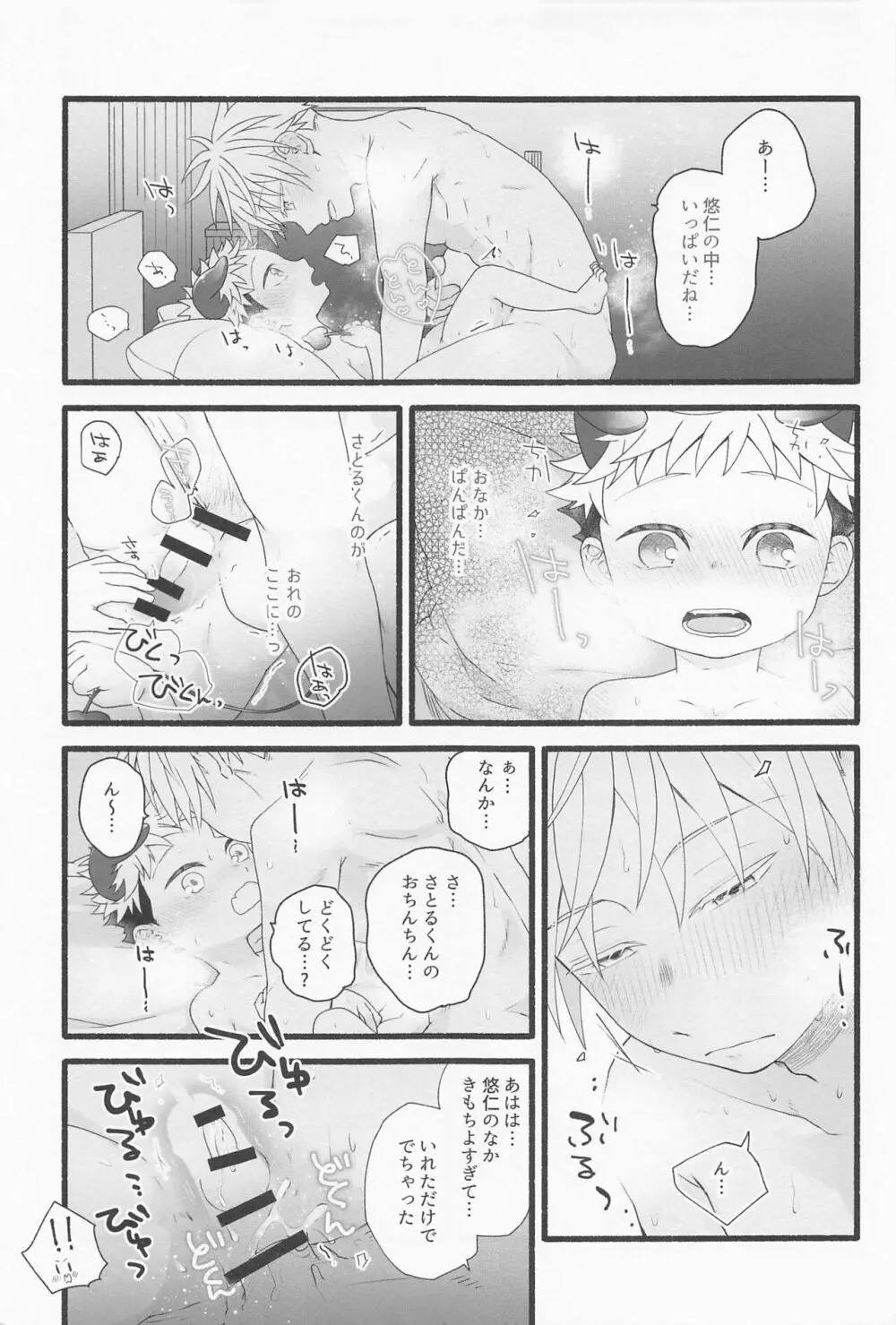 ぜんぶあげるよ Page.36