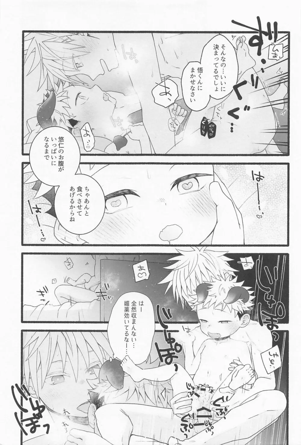 ぜんぶあげるよ Page.38