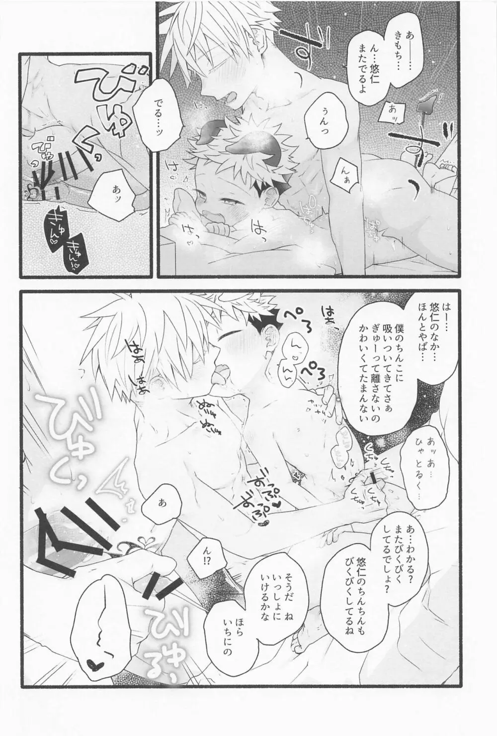 ぜんぶあげるよ Page.39