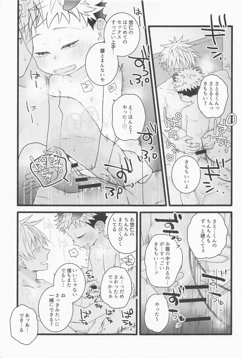 ぜんぶあげるよ Page.40