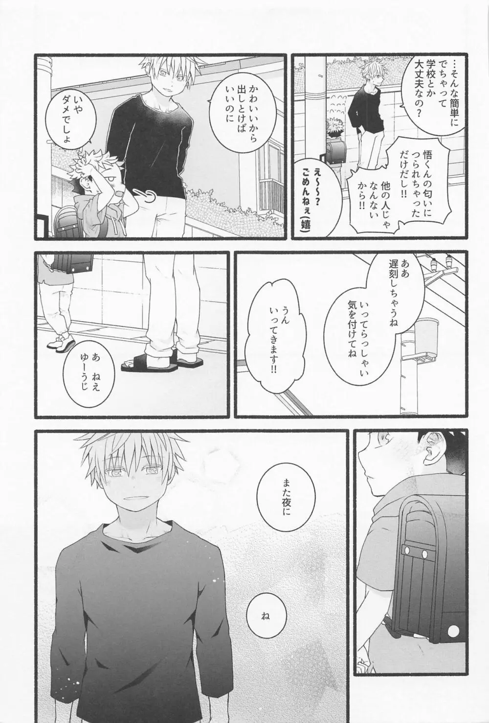 ぜんぶあげるよ Page.48