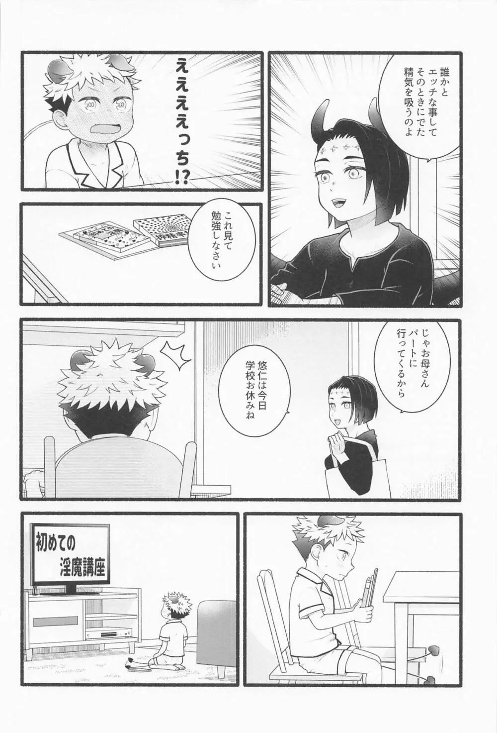 ぜんぶあげるよ Page.5