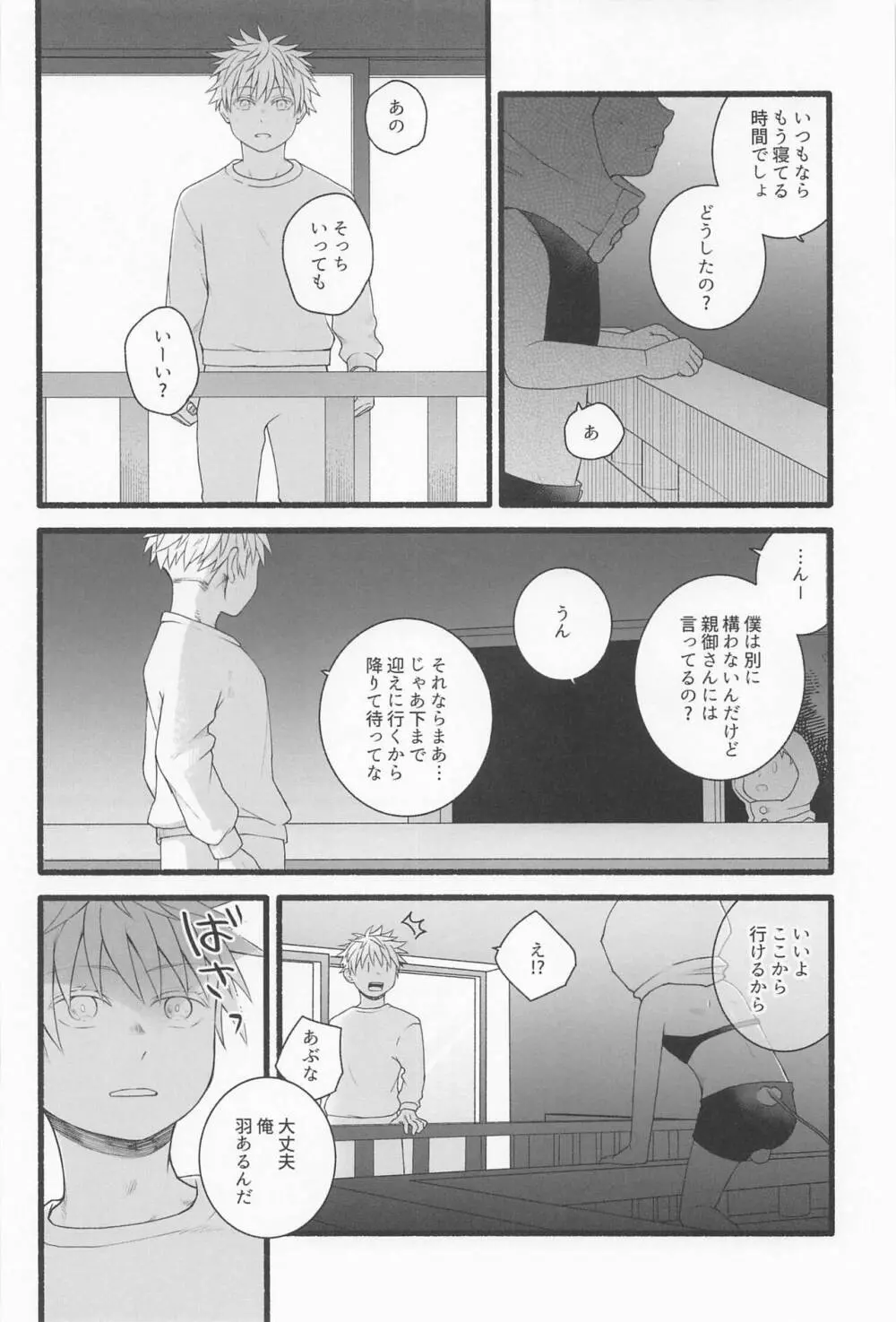 ぜんぶあげるよ Page.9