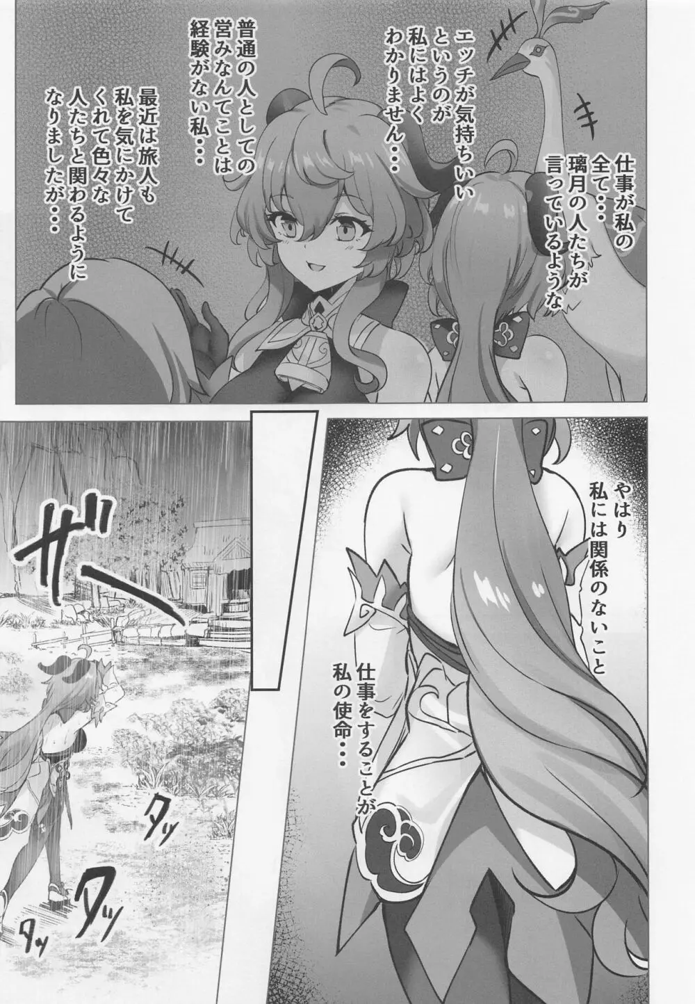 甘い雨と甘い香り Page.6