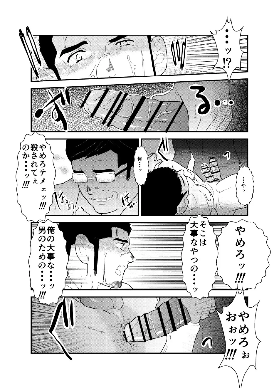 もしもヤクザがハッテン公園で犯されそうになったら。 Page.18