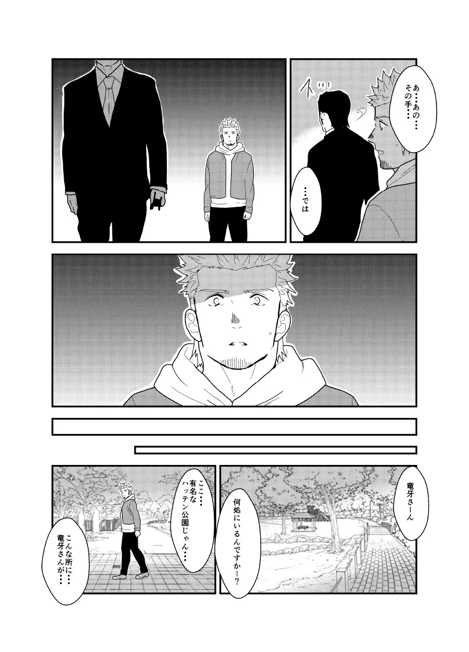 もしもヤクザがハッテン公園で犯されそうになったら。 Page.22