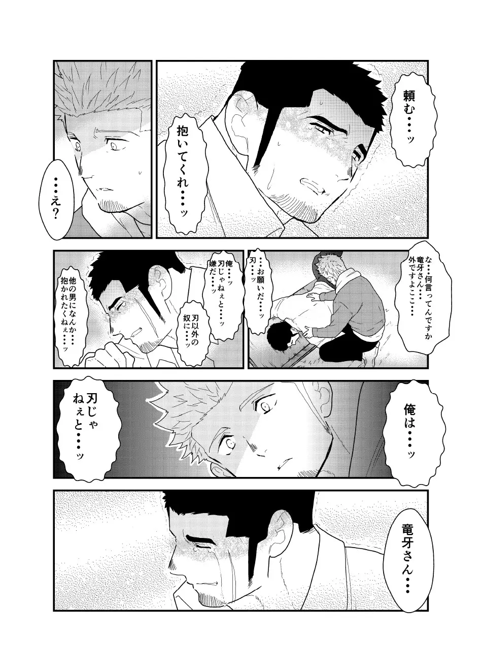 もしもヤクザがハッテン公園で犯されそうになったら。 Page.24