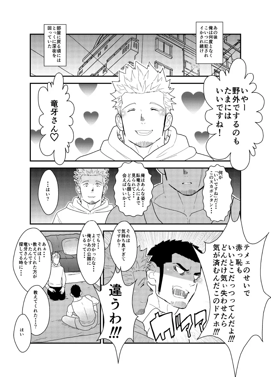 もしもヤクザがハッテン公園で犯されそうになったら。 Page.42