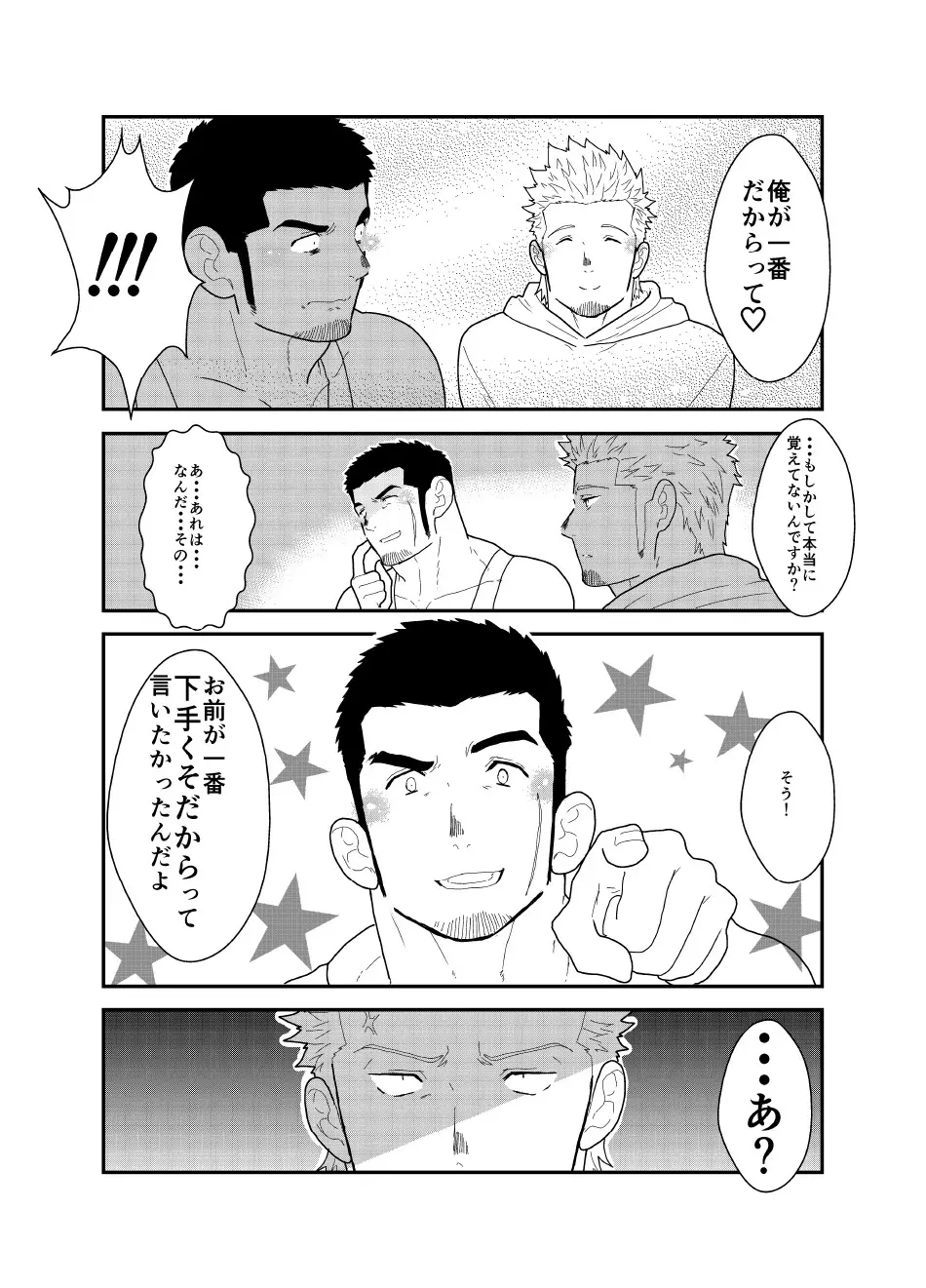 もしもヤクザがハッテン公園で犯されそうになったら。 Page.45