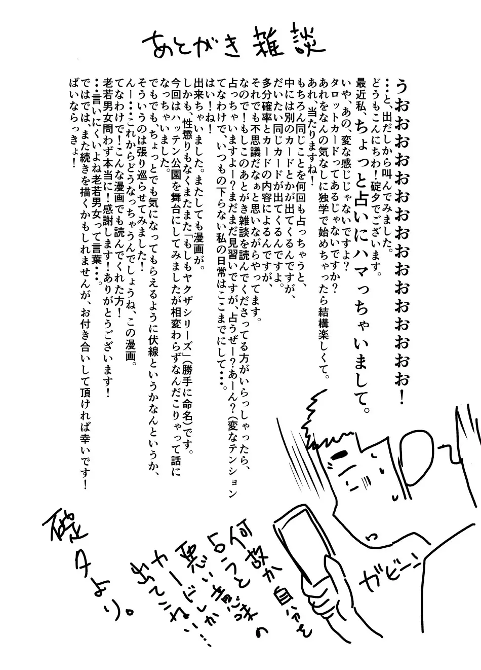 もしもヤクザがハッテン公園で犯されそうになったら。 Page.49