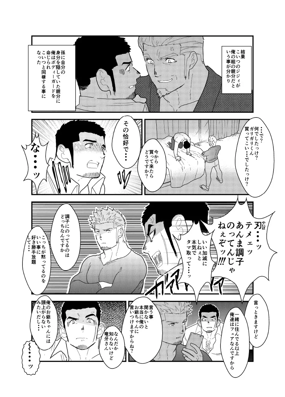 もしもヤクザがハッテン公園で犯されそうになったら。 Page.5