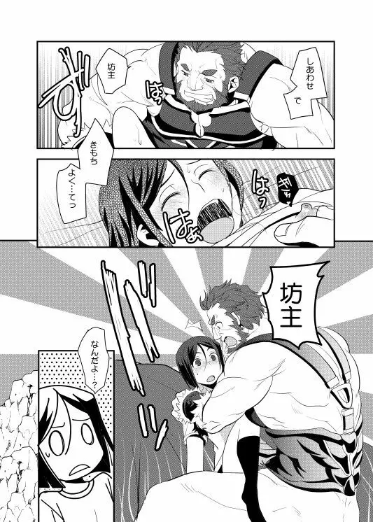 肉の身体がはこぶもの Page.31