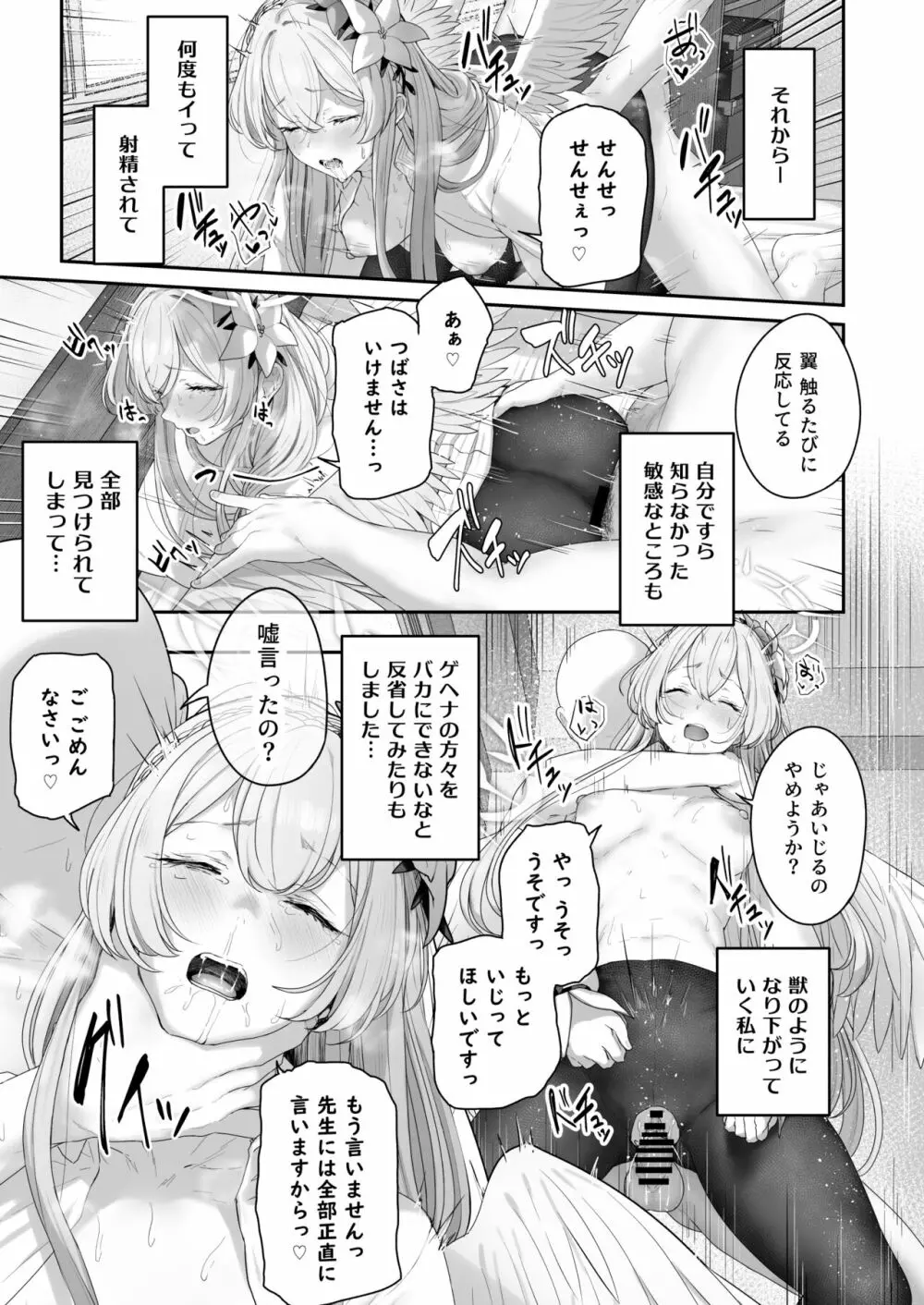 桐藤ナギサ 進捗1-3 Page.21